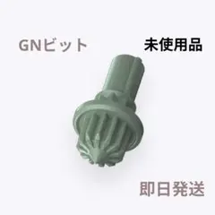 ベイブレードX　GNビット　未使用品　正規品　出品No403