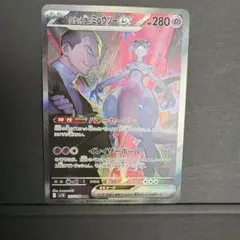 ロケット団のミュウツーex SAR ロケット団の栄光 『自引き品』