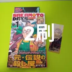 2刷　SAKAMOTO DAYS 1巻　帯付　サカモトデイズ　未読品