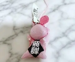 飛騨さるぼぼ　鈴付き　ストラップ　キーホルダー　ピンクのサムネイル