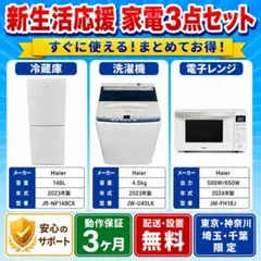 2026年最新】新生活家電 3点セット 冷蔵庫の人気アイテム - メルカリ