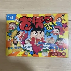 【新品未開封、未使用】　おぼっちゃまくん　ファミコン　ソフト　希少 おぼっちゃまくん｜保存できない時は電池切れかも 対応策はこちら