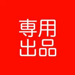 Maria様 リクエスト 7点 まとめ商品