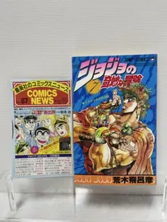 【初版】ジョジョの奇妙な冒険 7巻