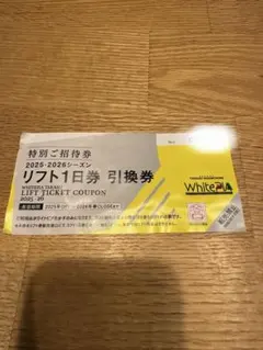 2026年最新】リフト券 ホワイトピアたかすの人気アイテム - メルカリ