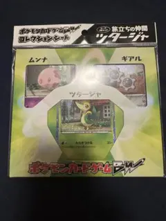 ポケモンカードゲームBW コレクションシート3点セット ポケモンカードゲームBW コレクションシート 旅立ちの仲間 3点セット