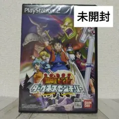 冒険王ビィト ダークネスセンチュリー【PS2用ゲームソフト】未開封