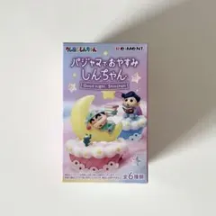 パジャマでおやすみしんちゃん