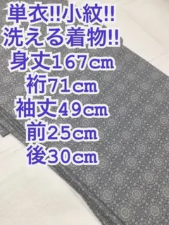 麻混 しじら織 浴衣 単衣着物 黒地 トールサイズ 裄70 身丈166 - メルカリ