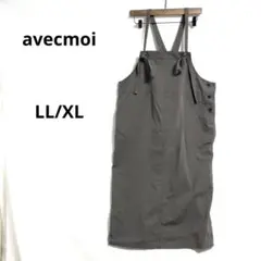 ⭐️美品アヴェクモワ(XL)コットンジャンパースカート　サロペット 濃灰色