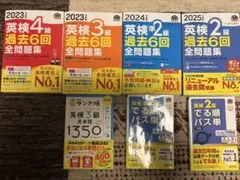 <旺文社>英検4級〜2級過去6回分問題集&3級〜2級単語帳　全7冊セット