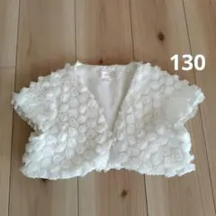 motherwaysボレロ130cm