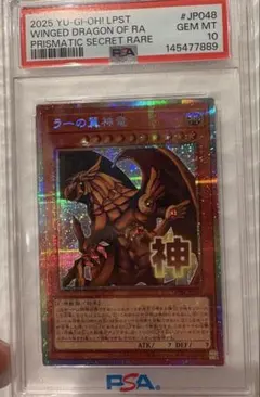 遊戯王 ラーの翼神竜 プリズマティック ARS10 鑑定書つき - メルカリ