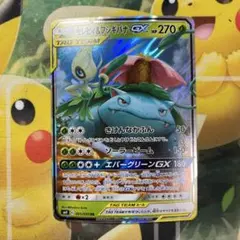 セレビィ＆フシギバナGX RR SM9 タッグボルト 001/095