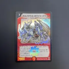 濃いめ】ボルメテウスホワイトドラゴン 初期 旧枠 - メルカリ