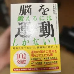 鍛鍊大腦只能靠運動！