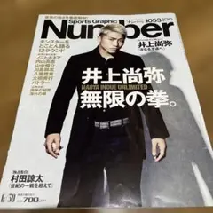 SportsGraphicNumber 2022年6月30日号