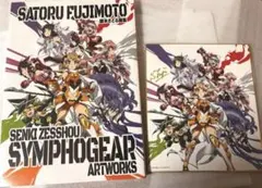 藤本さとる画集 戦姫絶唱シンフォギア アートワークス サイン入り色紙