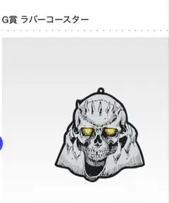 【ベルセルク】一番くじ　反撃の誓い　G賞　ラバーコースター