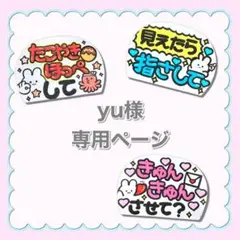 【専用ページ】 yu様 ペンサボード ファンサボード オーダー ①8/6のサムネイル