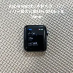 Apple Watch3 本体のみ　バッテリー最大容量89%GPSモデル38mm