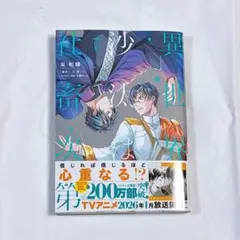 異世界の沙汰は社畜次第 7