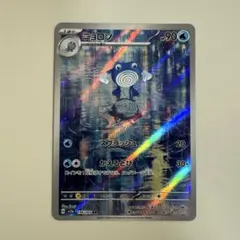ニョロゾ AR SV2a ポケモンカード151 176/165
