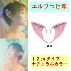 ◆12cm 엘프 이어 할로윈 할로윈 할로윈 페어리 74