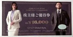 GINZA Global Style 株主優待券 ¥35,000 グローバルスタイル 株主優待券 35,000円 | チケットセンター