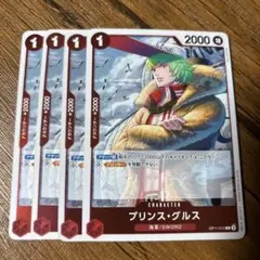 ワンピースカード　プリンス・グルス R OP11-013 4枚