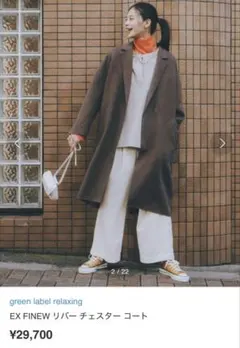 グリーンレーベルリラクシング　リバーチェスターコート