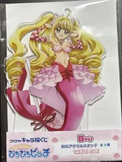 ぴちぴちピッチ　キャラ福くじ　B賞　BIGアクリルスタンド 七海るちあ