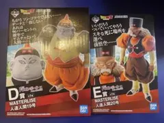 一番くじドラゴンボール　DE賞セット