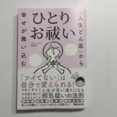 ひとりお祓い masa