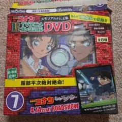 名探偵コナン TVアニメコレクション DVD 7