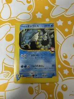 ワタルのギャラドス ● ポケモンカード★VS 098/141 ワタルのギャラドス ○ ポケモンカード☆VS 098/141 ポケモンカード