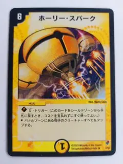 【殺戮！雷神デッキVer】ホーリー・スパーク