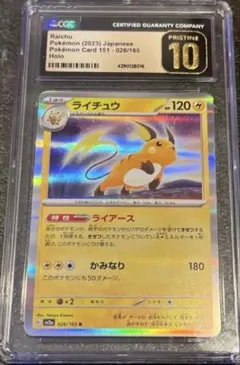 ライチュウマスターボールミラー151 PSA10 - メルカリ