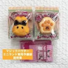 新品OPP未開封】メロジョイ ミニランド 肉球 うさぎ セット - メルカリ