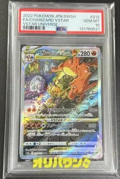 PSA10 ポケモンカード Vユニバース リザードンVSTAR SAR