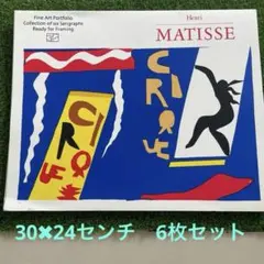 アンリ　マティスHenri MATISSE ジャズシリーズ　6枚セット