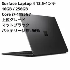 Surface Laptop 4 13.5インチ 16GB i7 上位グレード