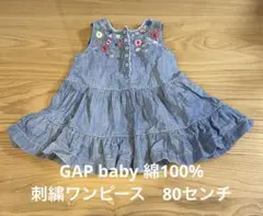 刺繍ワンピース　80センチ