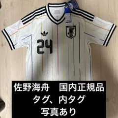 サッカー日本代表 2026 アウェイ オーセンティック ユニフォーム　佐野海舟