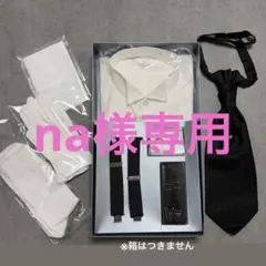 結婚式 新郎 小物セット８点 メンズ Lサイズ ※箱なし配送