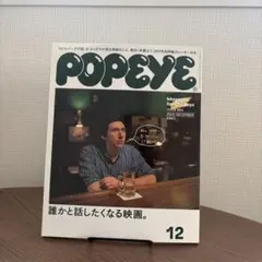 【即購入可能】POPEYE 2020年12月号　884