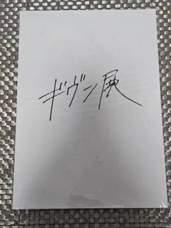 松本零士先生1979年 （昭和54年）サイン色紙 - メルカリ