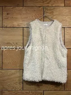 apres jour mignon ボア　ファー　ベスト