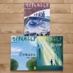 2026年最新】たくさんのふしぎ 本の人気アイテム - メルカリ