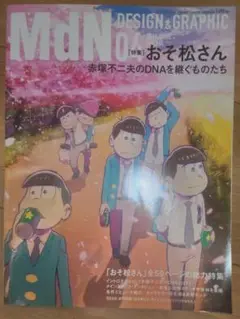 おそ松さん 特集雑誌 59ページ